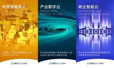 容聯云品牌升級 以數字技術打通企業(yè)營銷與服務全周期，重塑客戶價值管理