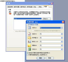 Exchange 2007代理發(fā)送與代表發(fā)送功能詳解及其在計(jì)算機(jī)軟硬件代購代銷業(yè)務(wù)中的應(yīng)用